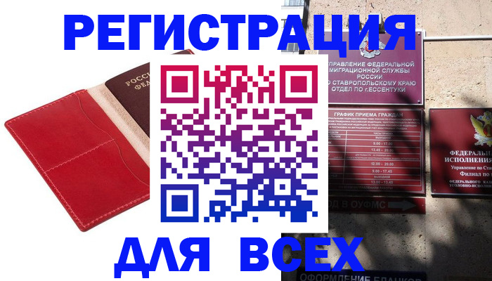 прописка законно в Вихоревке