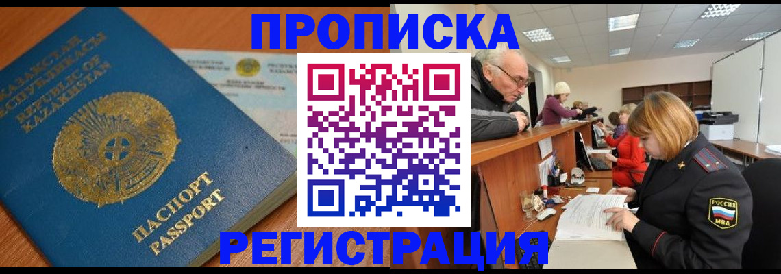 купить прописку в Вихоревке